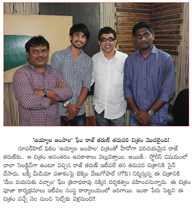 uyyala jampala fame rajtarun new movie launched,trinadharao nakkina to direct rajtarun  uyyala jampala fame rajtarun new movie launched, trinadharao nakkina to direct rajtarun